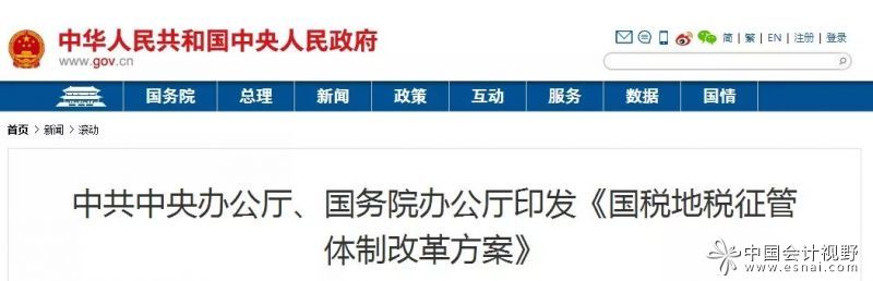 2019年1月1日起，社保由稅務(wù)局統(tǒng)一征收_1.jpg