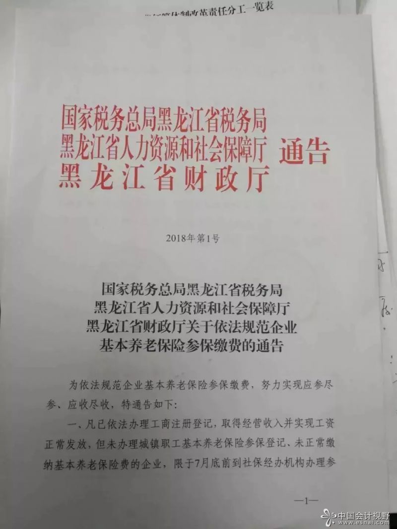 2019年1月1日起，社保由稅務(wù)局統(tǒng)一征收_3.jpg