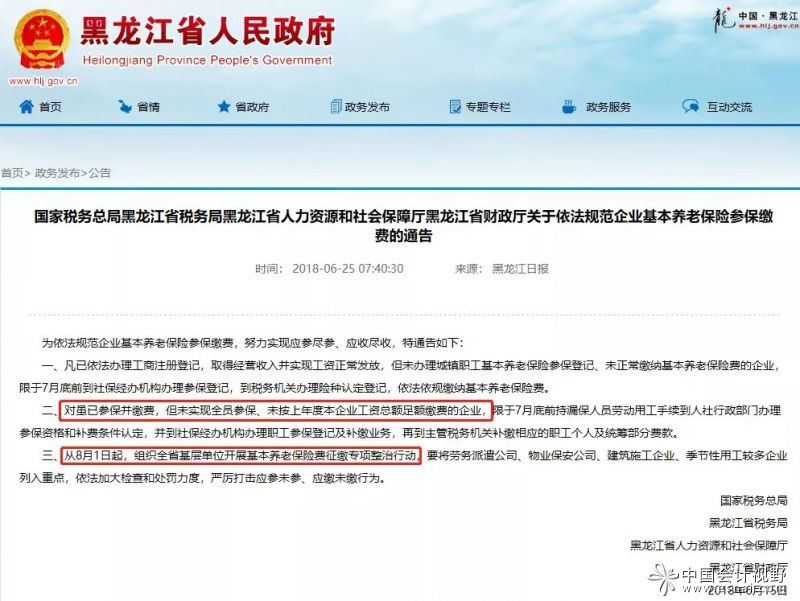 2019年1月1日起，社保由稅務(wù)局統(tǒng)一征收_2.jpg