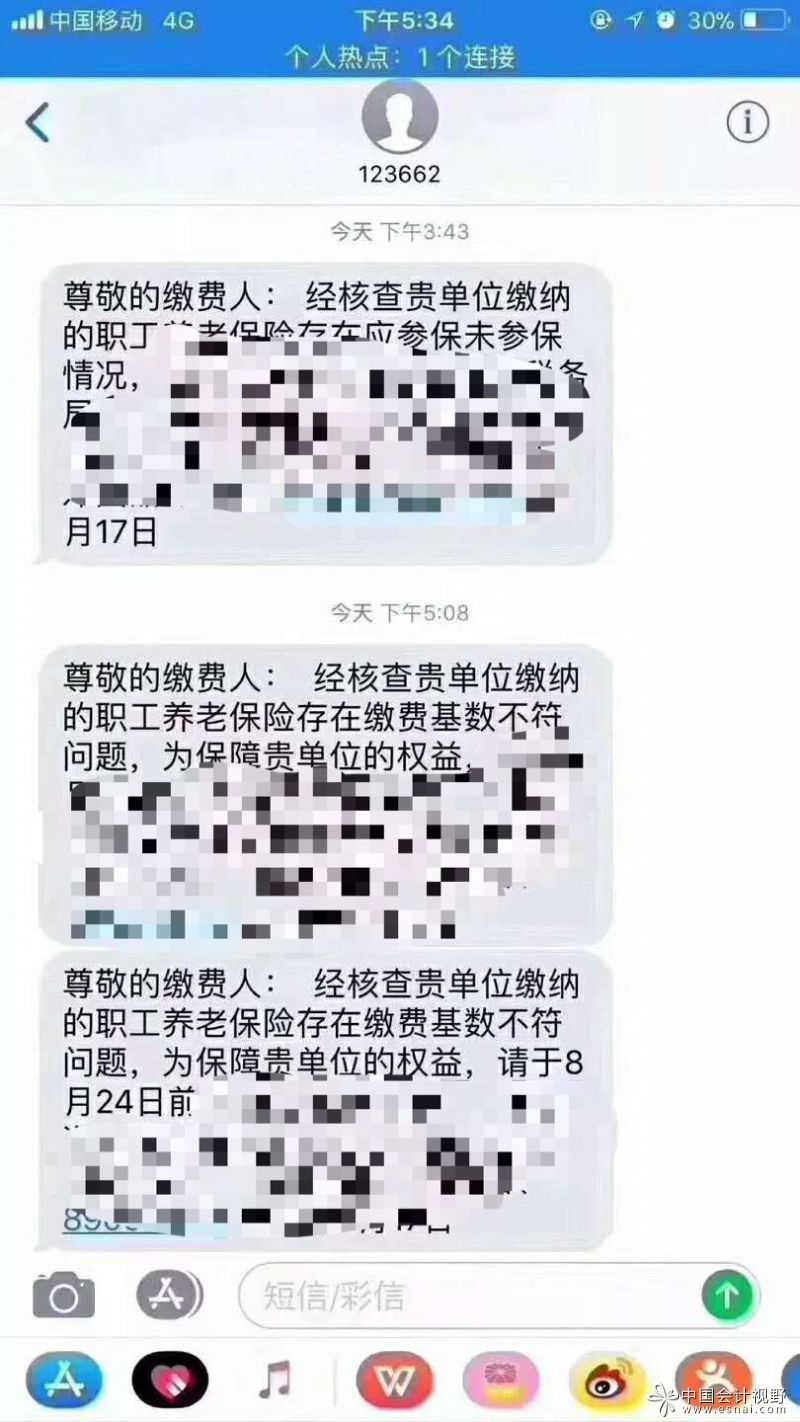 2019年1月1日起，社保由稅務(wù)局統(tǒng)一征收_5.jpg
