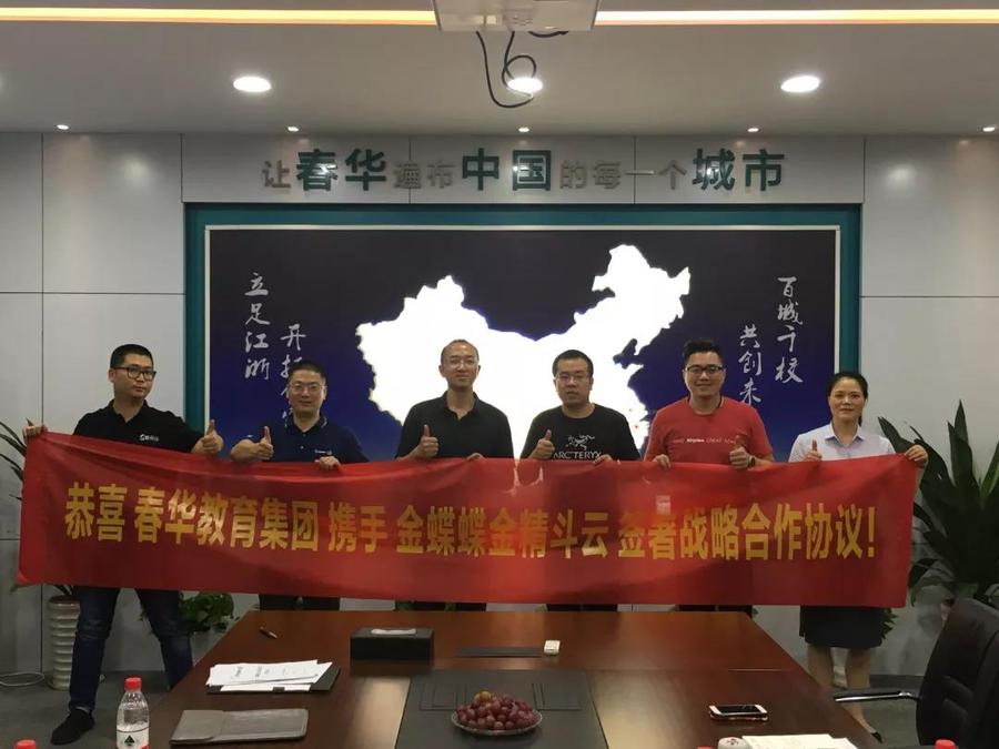 金蝶精斗云與春華教育集團攜手，致力培養財會新人才.jpg