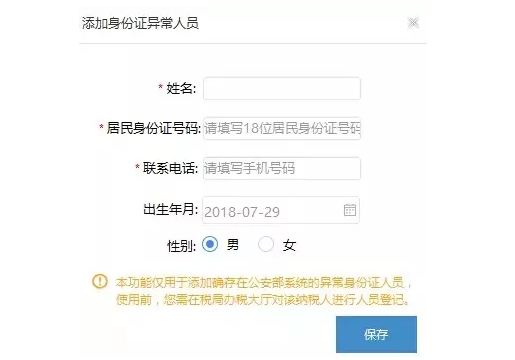 個稅申報系統(tǒng)升級，人員信息采集遇到這6個問題的解決方法_4.png