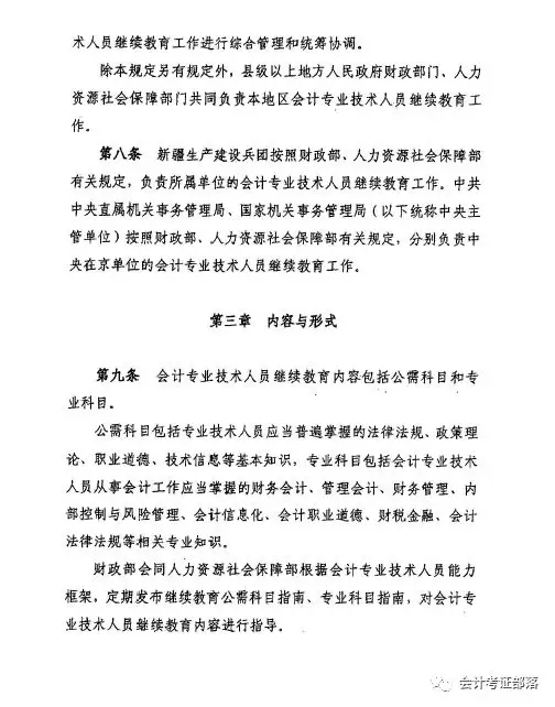 會計專業技術人員繼續教育規定_3.png