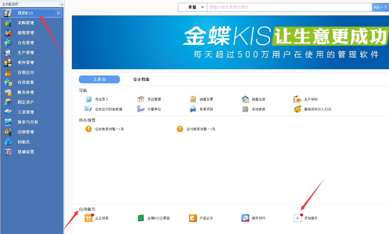 金蝶KIS专业版如何反过账/反结账- 广州金蝶代理商广州金目信息科技有限公司