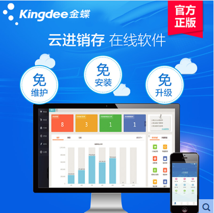 金蝶進銷存/倉庫管理系統軟件/出入庫管理軟件