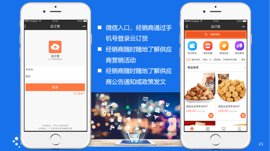 金蝶分銷訂貨管理系統_金蝶精斗云V5云訂貨微信入口