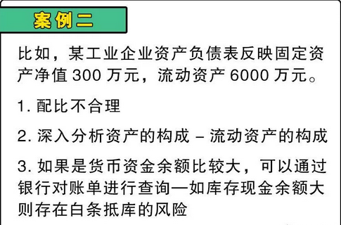 企業(yè)財務(wù)報表中隱含這些風(fēng)險點容易被稽查_案例二.png