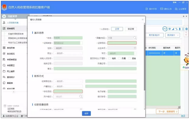 個稅申報系統(tǒng)升級，人員信息采集遇到這6個問題的解決方法.png