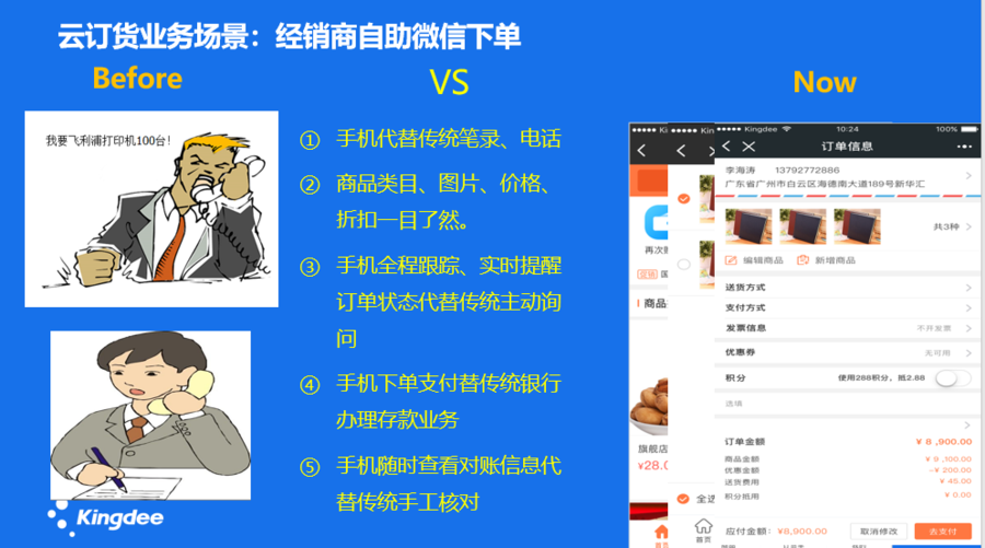 金蝶分銷訂貨管理系統_金蝶精斗云V5云訂貨業務場景