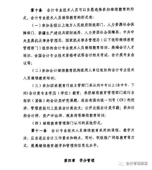 會計專業技術人員繼續教育規定_4.png