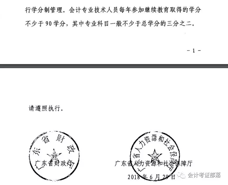 會計專業技術人員繼續教育規定的通知_1.png