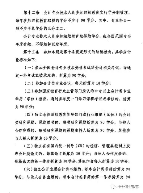 會計專業技術人員繼續教育規定_5.png