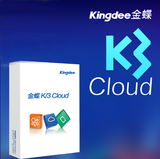 金蝶K/3 Cloud