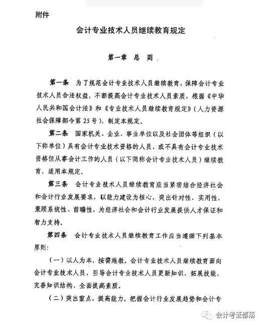 會計專業技術人員繼續教育規定_1.png