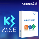 金蝶K/3 WISE