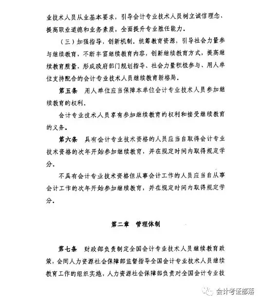 會計專業技術人員繼續教育規定_2.png