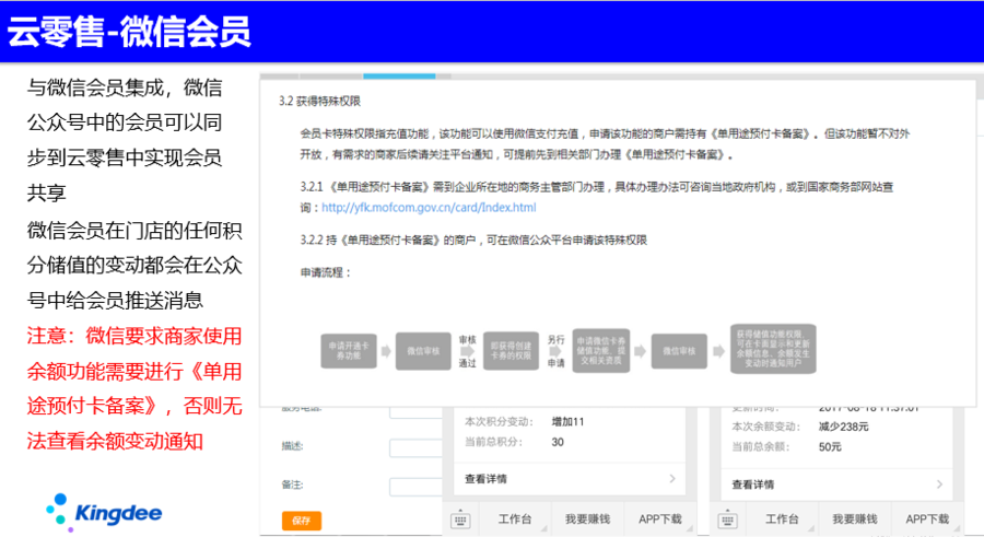 金蝶會員管理系統-微信會員 金蝶會員管理系統-微信會員
