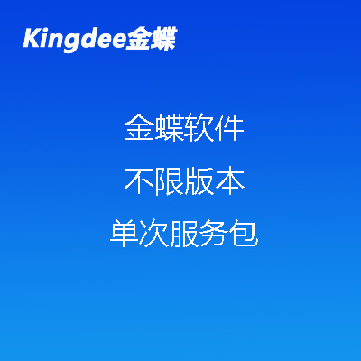 單次服務包