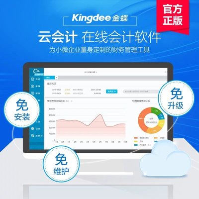 精斗云會計 金蝶云會計