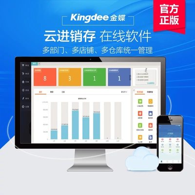 精斗云進銷存 金蝶云進銷存
